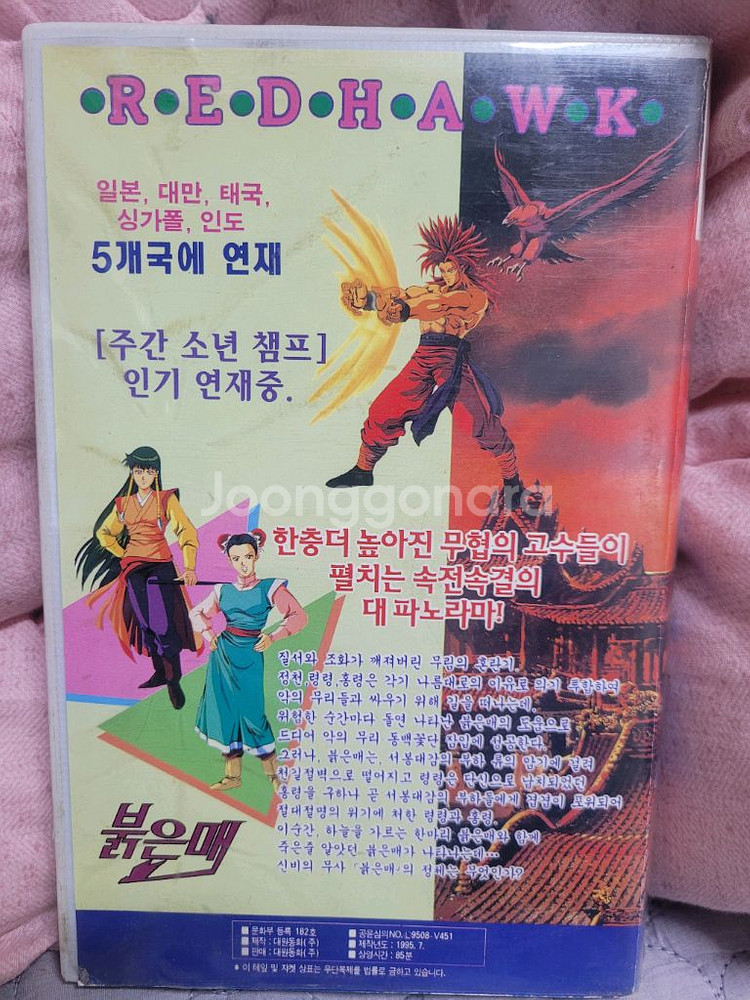 붉은매 만화 비디오테이프--1