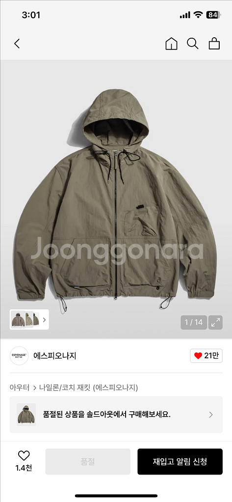 에스피오나지 Ray Yacht Parka Taupe--8