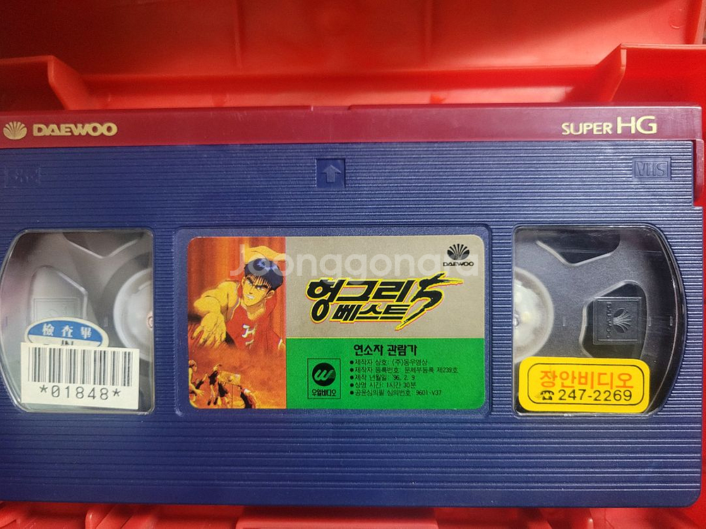 헝그리베스트5 만화 비디오테이프--3