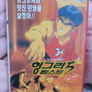 헝그리베스트5 만화 비디오테이프