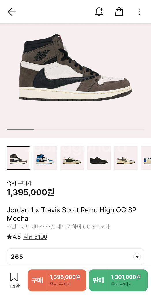 나이키 조던1 하이 트래비스 스캇 모카 265--7