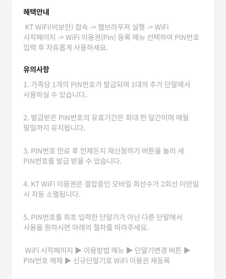 KT WIFI 무료이용권 파라요--1