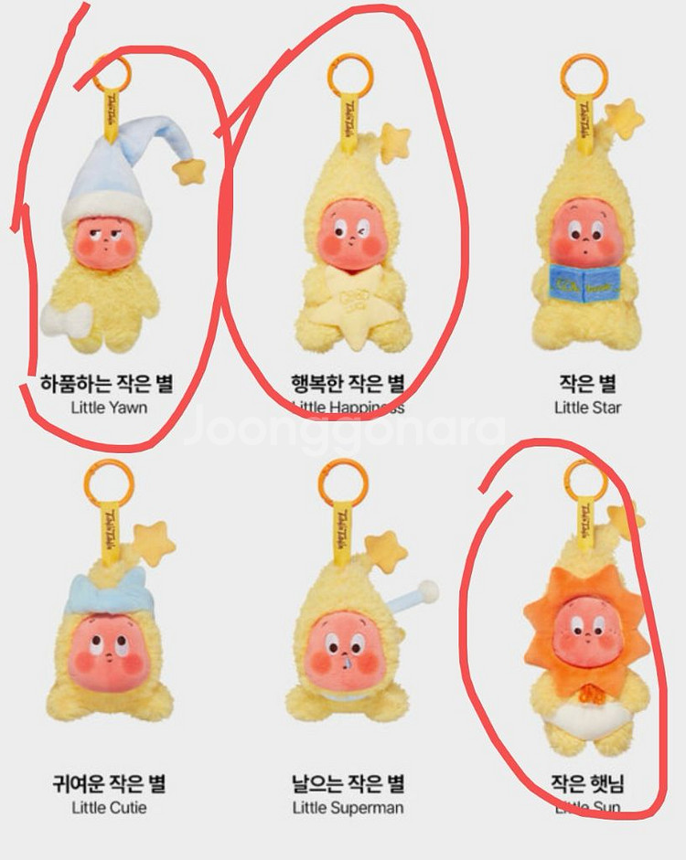 [미개봉]팝마트 반짝반짝작은별키링 하품하는 행복한 햇님--0