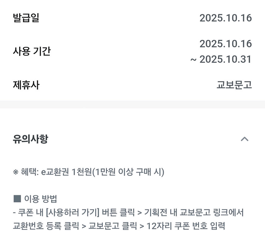 교보문고 e교환권 1천원권입니다--0