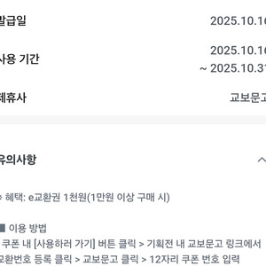 교보문고 e교환권 1천원권입니다