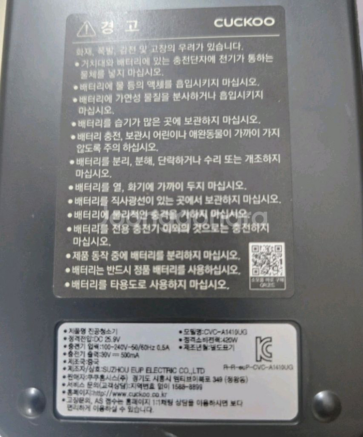 쿠쿠 파워클론 무선청소기 CVC-A1410UG--1