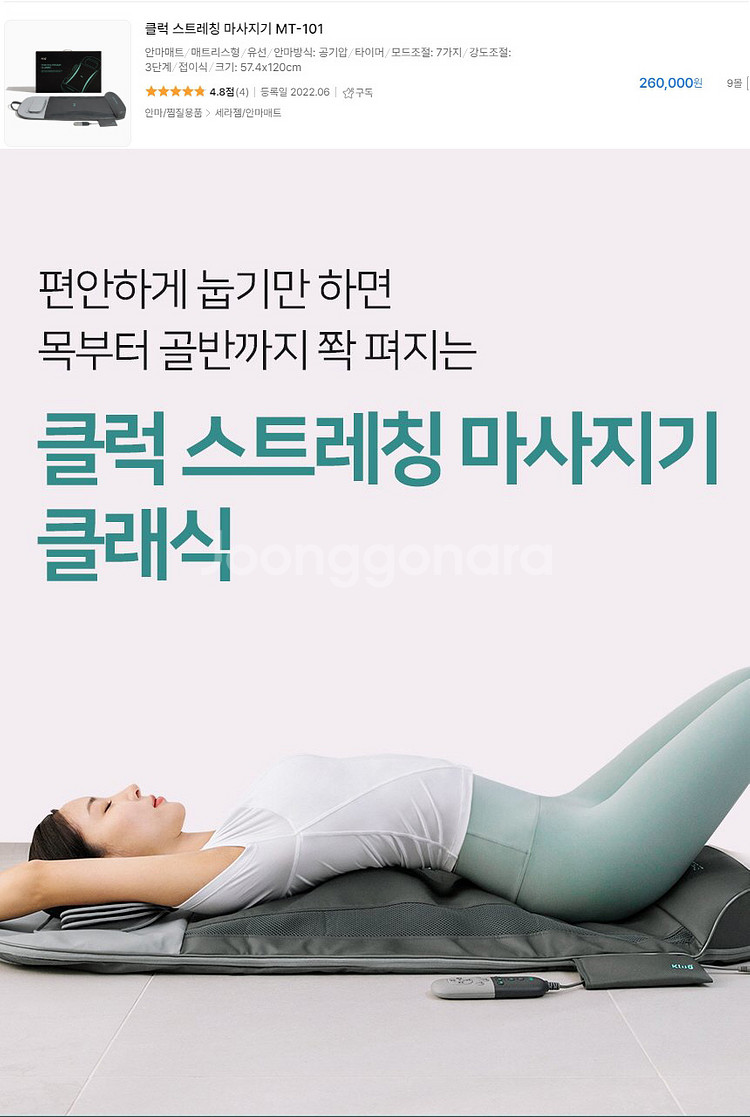 클럭 스트레칭 자동마사지기 클레식 MT-101--2
