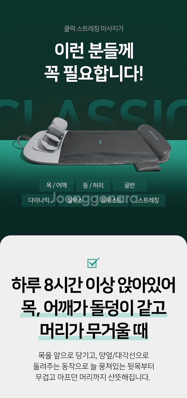 클럭 스트레칭 자동마사지기 클레식 MT-101--6