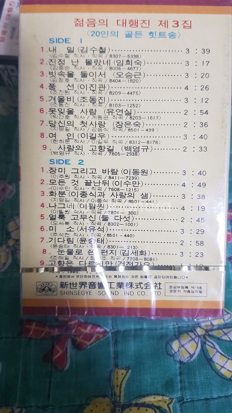 미개봉 - 가요카세트테이프 젊음의대행진 1~4집 택포7--4