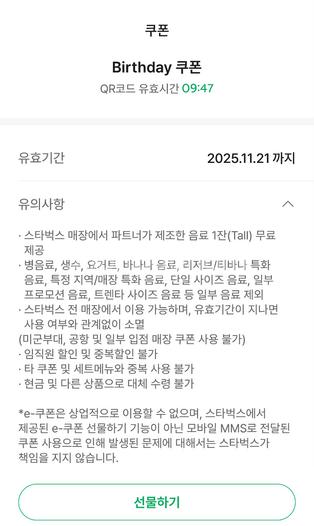 스타벅스 생일 쿠폰 팝니다.--0