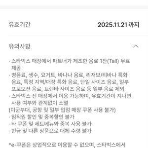 스타벅스 생일 쿠폰 팝니다.