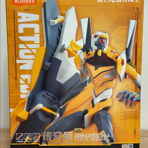 블로키 에반게리온 0호기 판매