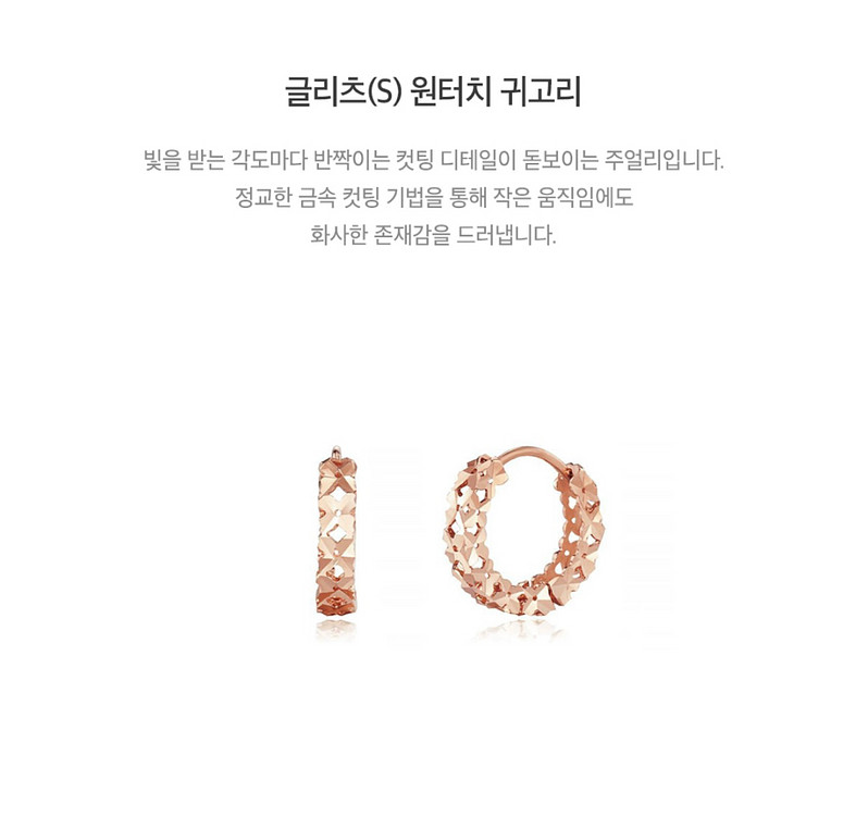 로제도르 글리츠 귀걸이 스몰 정품 및 새상품급--0