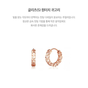 로제도르 글리츠 귀걸이 스몰 정품 및 새상품급