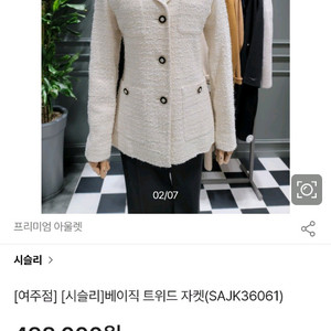 시슬리 트위드자켓