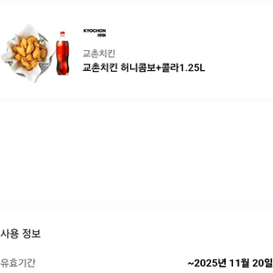 교촌치킨 허니콤보+콜라1.25L