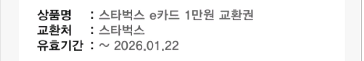 스타벅스 e카드 1만원권 기프티콘--0