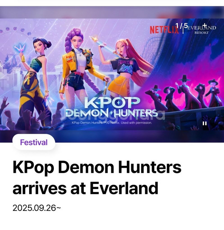 에버랜드 소인 입장권(10월25일 토, 26일 일)--0