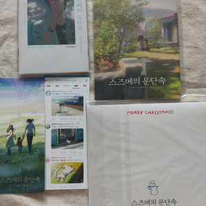 스즈메의 문단속 TTT 세리자와 타마키 외전