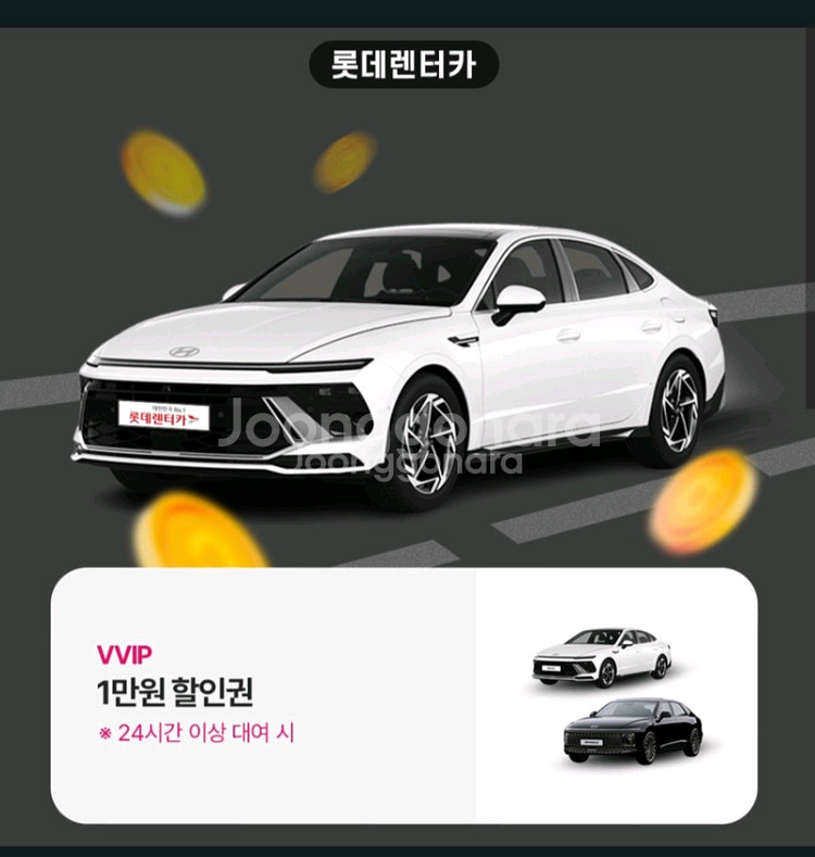 롯데렌터카 만원 할인쿠폰--0