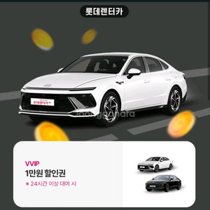 롯데렌터카 만원 할인쿠폰