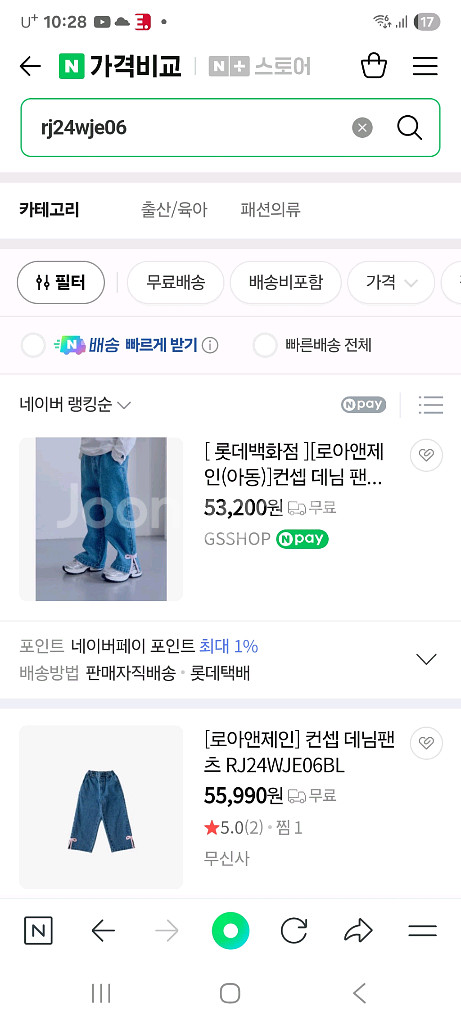 로아앤제인 컨셉 청바지 130--4