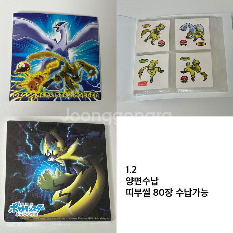 포켓몬 고전 띠부씰 앨범 + 제라오라 띠부씰 4장--0