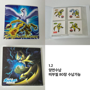 포켓몬 고전 띠부씰 앨범 + 제라오라 띠부씰 4장