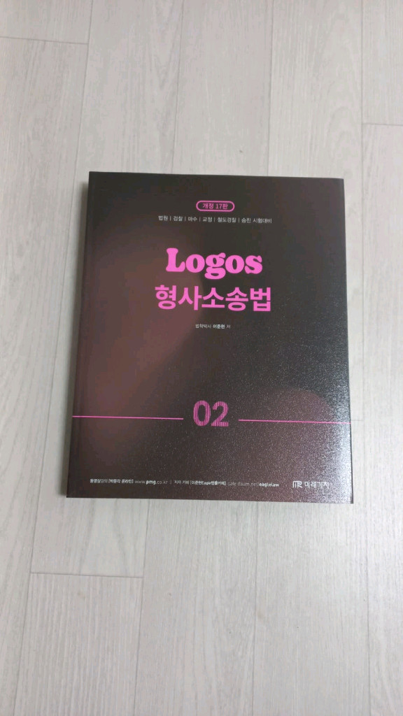 2026 형사소송법 이준현 기본서 이미지