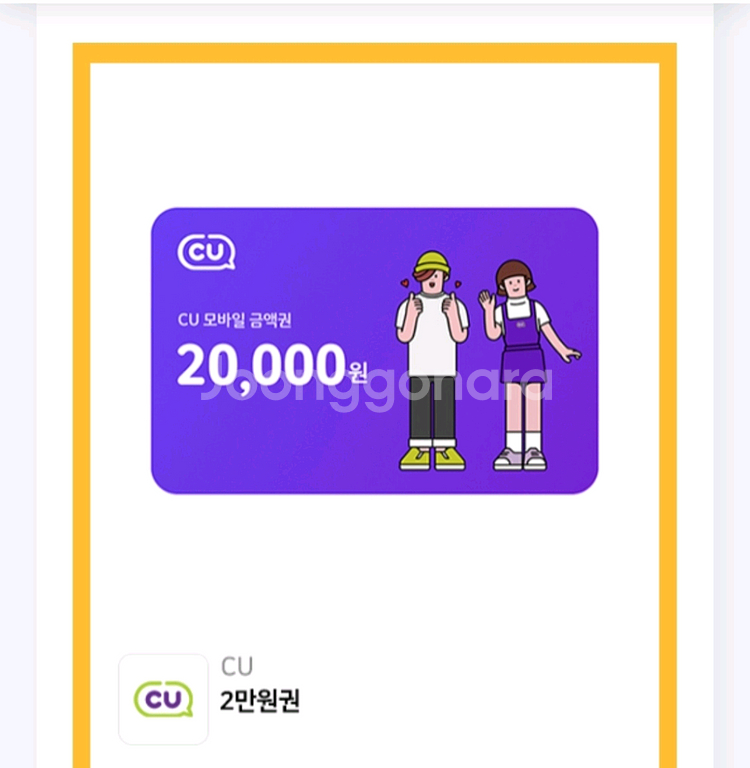 CU모바일상품권 2만원--0