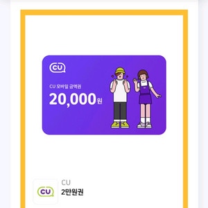 CU모바일상품권 2만원