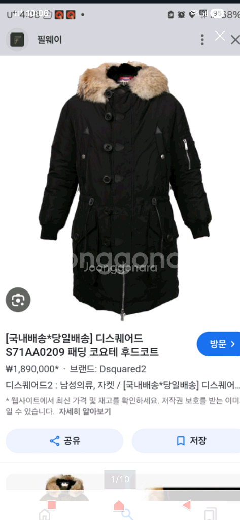 디스퀘어드패딩 48사이즈/100--0