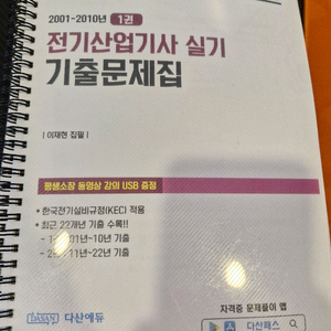 다산에듀 2023년 전기산업기사 실기 교재 판매