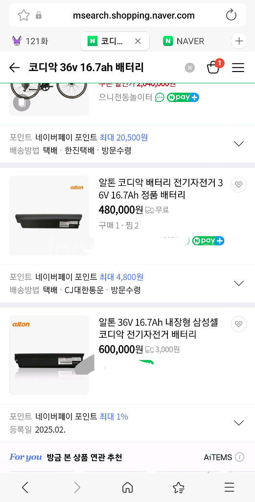 알톤 코디악 배터리 전기자전거 배터리--7