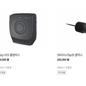 스램 이탭 블립박스&이탭 클릭스 (TT자전거 변속버튼) 이미지