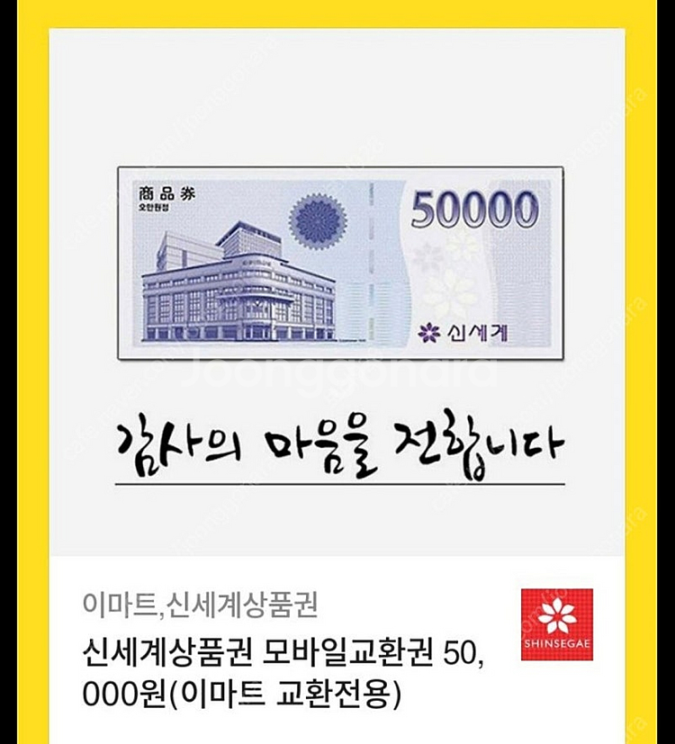 신세계상품권 5만원권--0