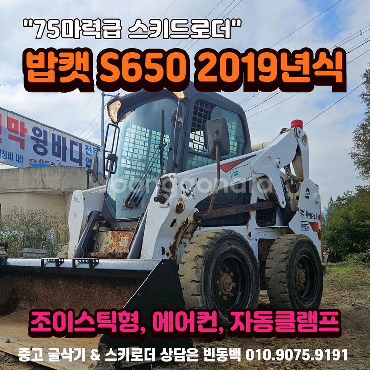 밥캣 S650 75마력 조이스틱형 중고 스키로더 매매--1