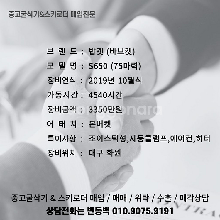 밥캣 S650 75마력 조이스틱형 중고 스키로더 매매--8