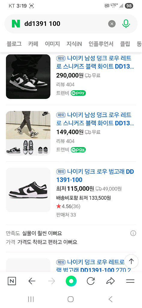 나이키 덩크 로우 블랙 앤 화이트 270~280(택28--2