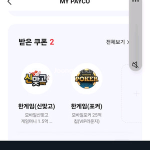 한게임 페이코 포커쿠폰 삽니다