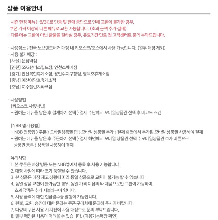 노브랜드버거 8900원 타제품교환가능--1