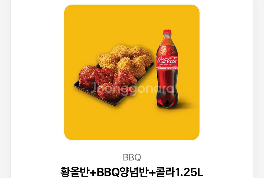 bbq 황금올리브 반 양념반 콜라 1.26--0