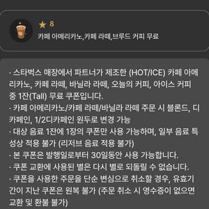 [11월 22일까지] 스타벅스 별8개 쿠폰