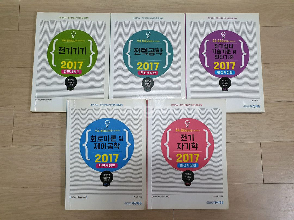 2017 다산에듀 전기기사 필기 교재--0