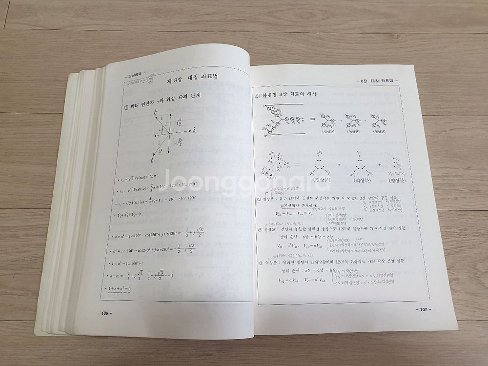 2017 다산에듀 전기기사 필기 교재--1