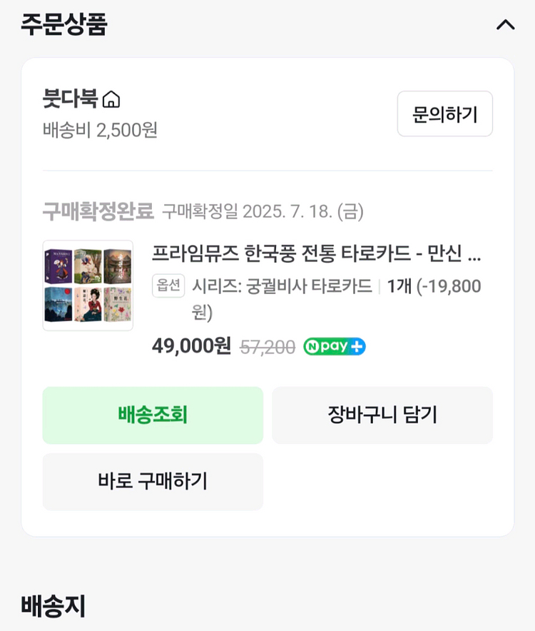 [새상품] 궁궐비사 오라클 타로카드 (가이드북) 만신--0