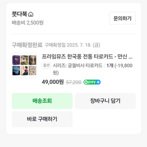 [새상품] 궁궐비사 오라클 타로카드 (가이드북) 만신