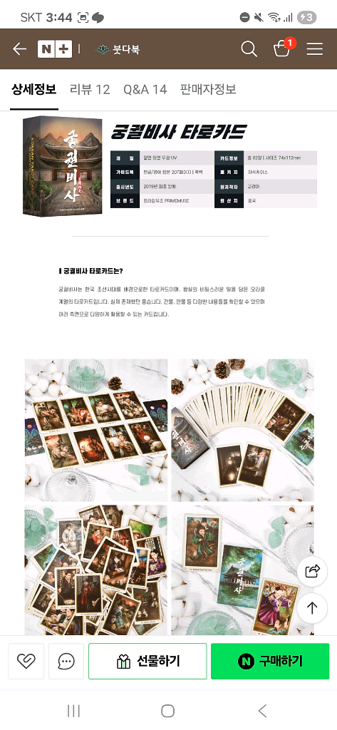 [새상품] 궁궐비사 오라클 타로카드 (가이드북) 만신--1