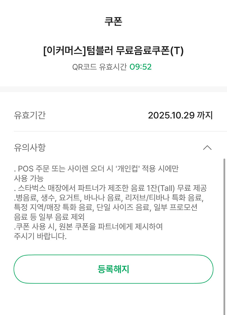 스타벅스 텀블러쿠폰--0