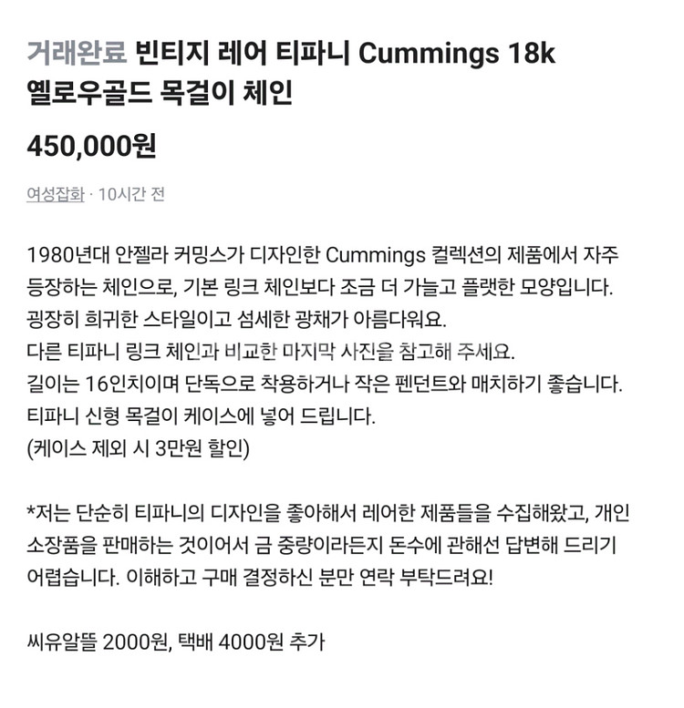 티파니 체인 목걸이 / 18k 옐로우골드, 16인치--5